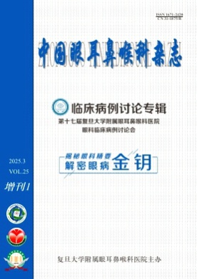 中国眼耳鼻喉科杂志杂志